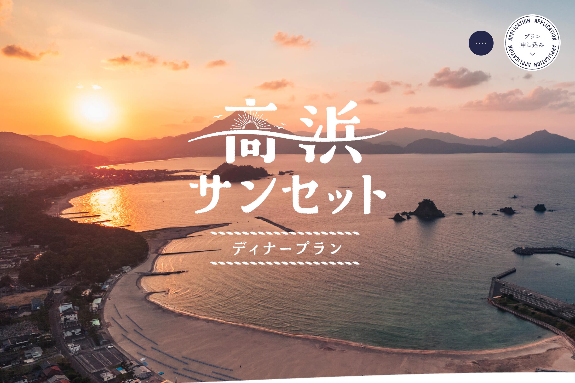 高浜サンセットLP